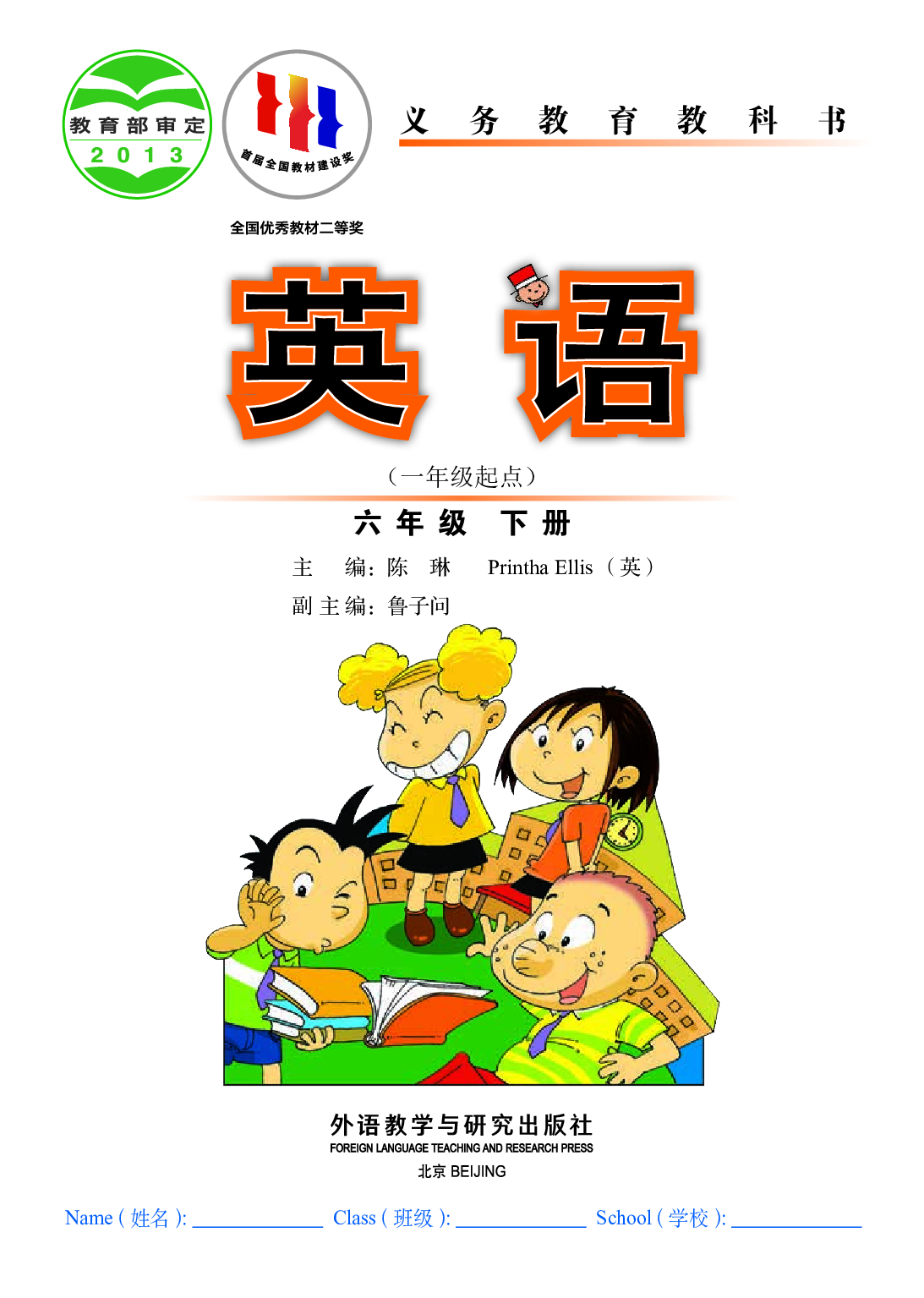 外研版6年级英语下册【高清教材】.pdf 第2页