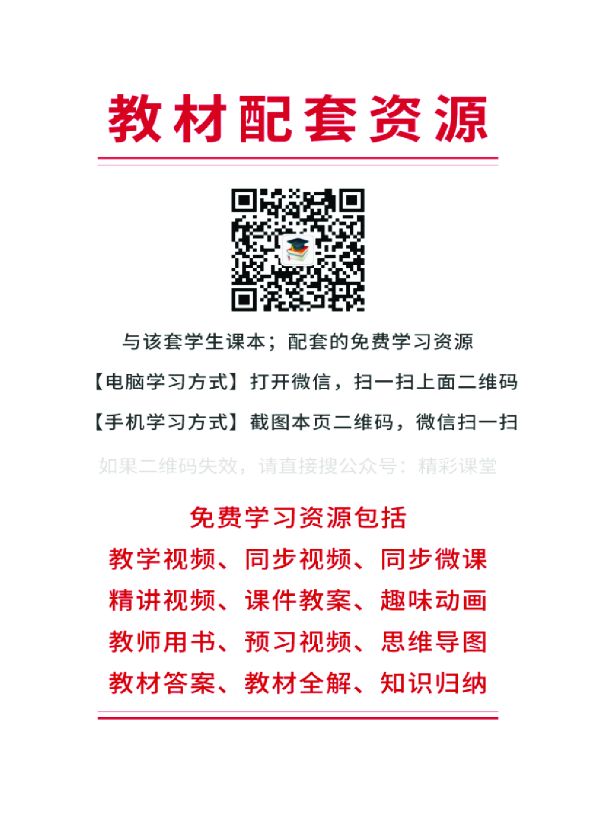 外研版6年级英语下册【高清教材】.pdf 第3页