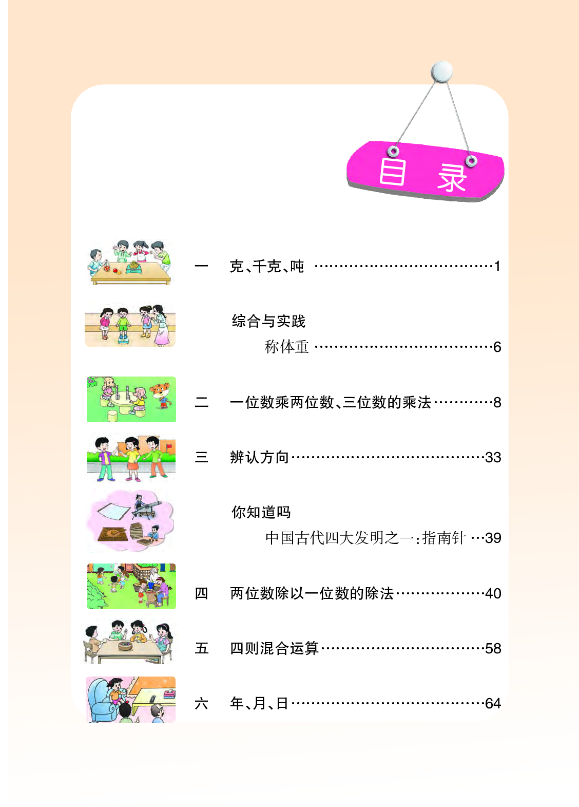 西师大3年级数学上册【高清教材】.pdf 第5页