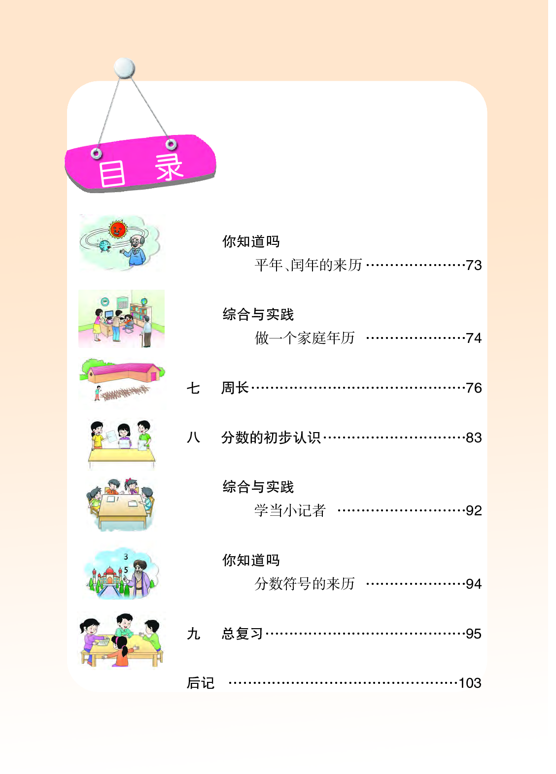 西师大3年级数学上册【高清教材】.pdf 第6页