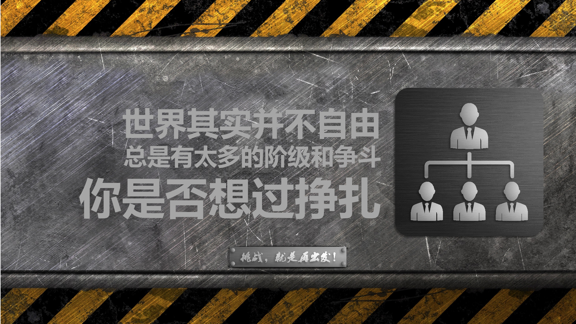 挑战就是再出发.pptx 第3页