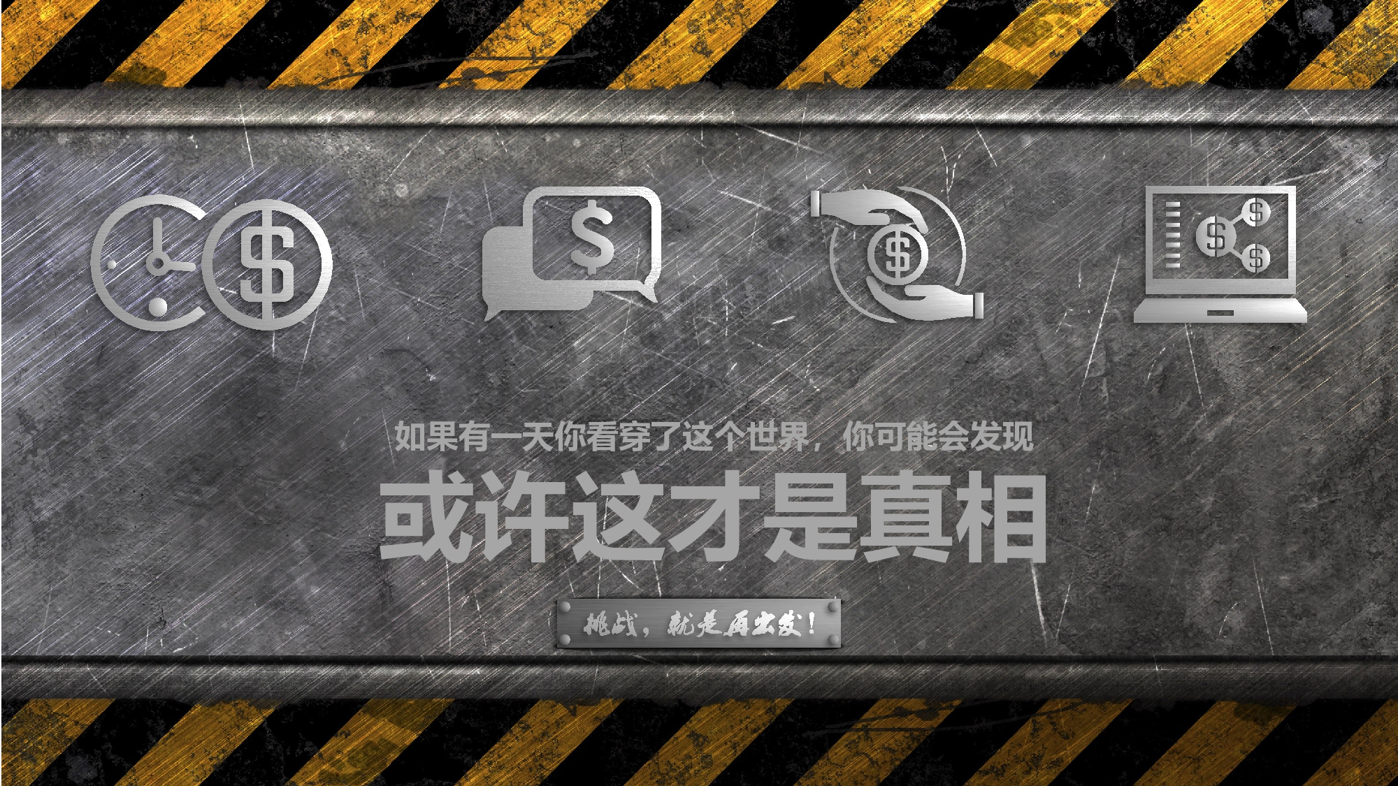 挑战就是再出发.pptx 第5页