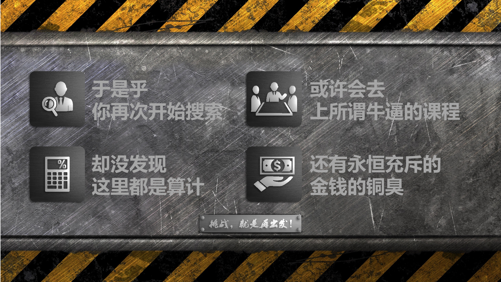 挑战就是再出发.pptx 第6页