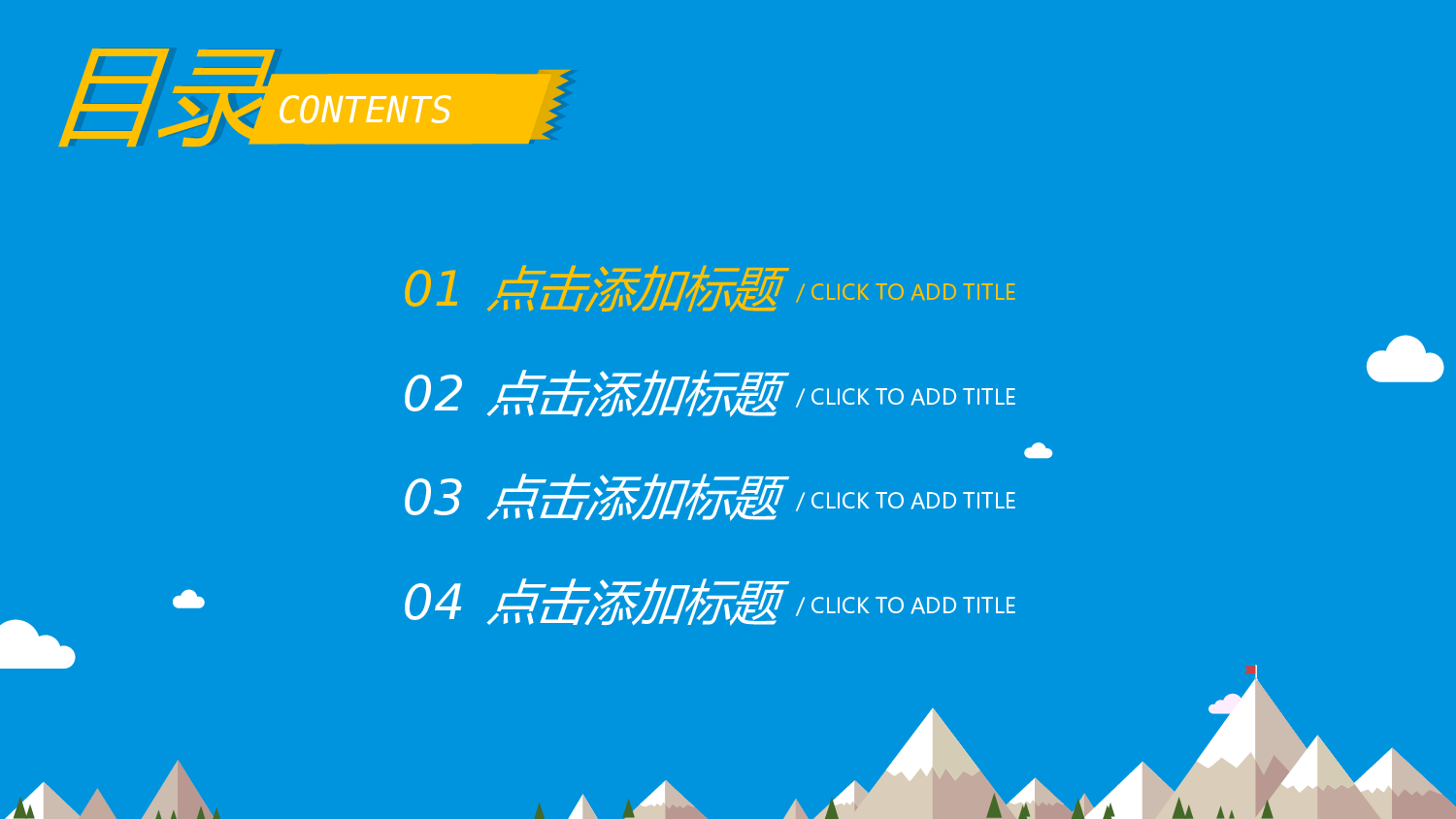 挑战最高峰.pptx 第3页