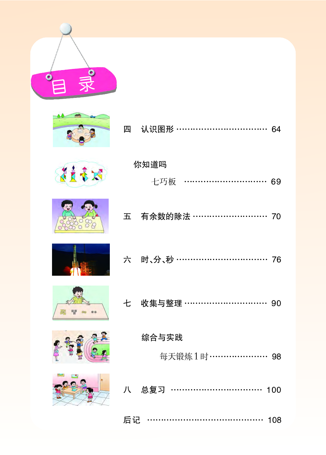 西师大2年级数学下册【高清教材】.pdf 第6页
