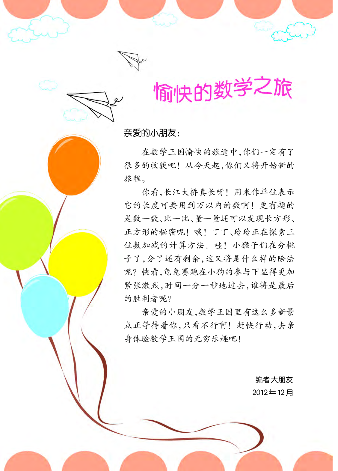 西师大2年级数学下册【高清教材】.pdf 第4页