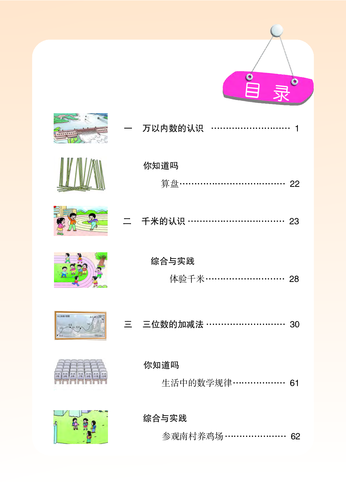西师大2年级数学下册【高清教材】.pdf 第5页