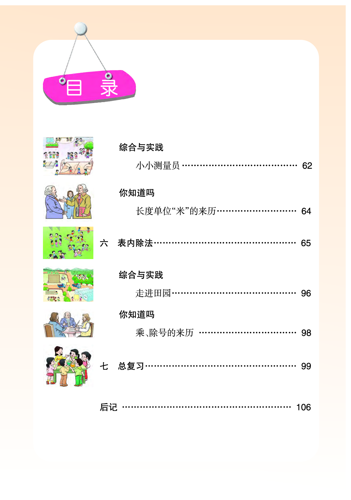 西师大2年级数学上册【高清教材】.pdf 第6页