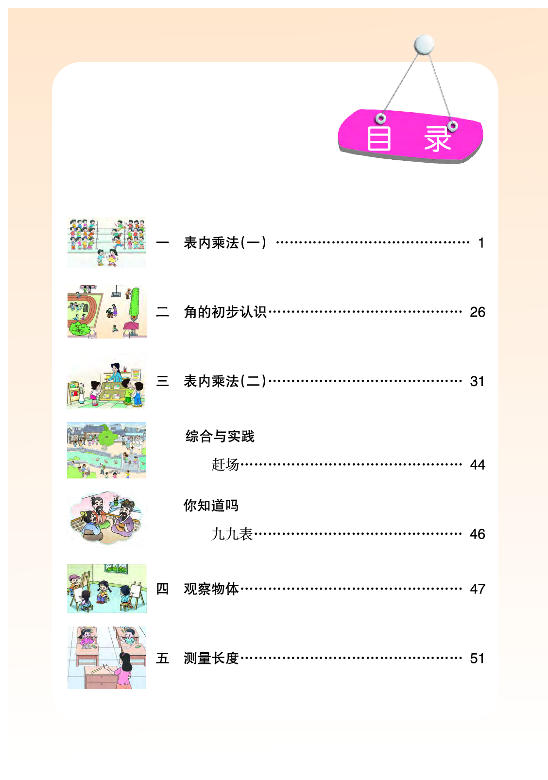 西师大2年级数学上册【高清教材】.pdf 第5页