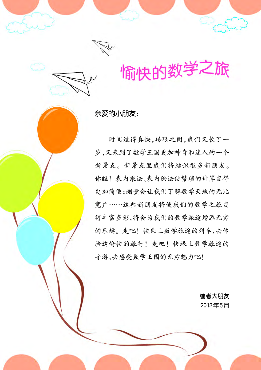 西师大2年级数学上册【高清教材】.pdf 第4页