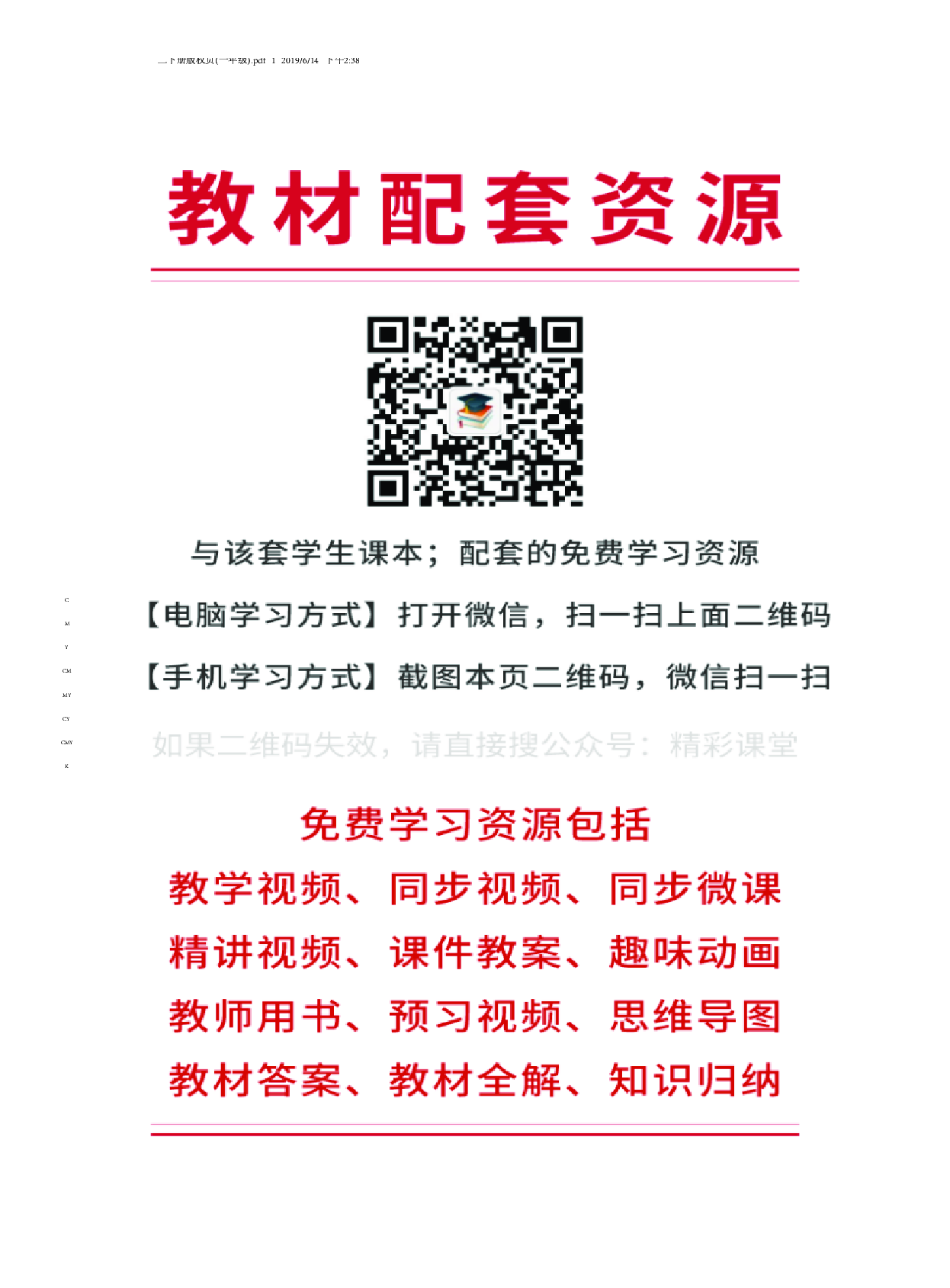 外研版6年级英语上册【高清教材】.pdf 第3页