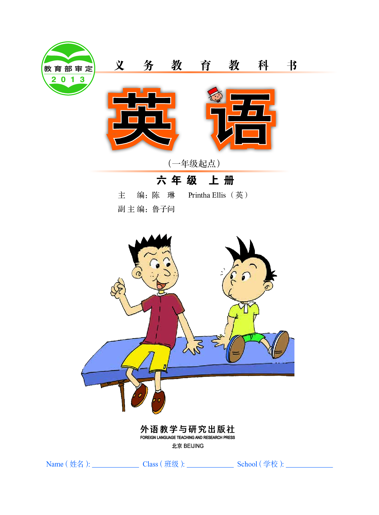 外研版6年级英语上册【高清教材】.pdf 第2页