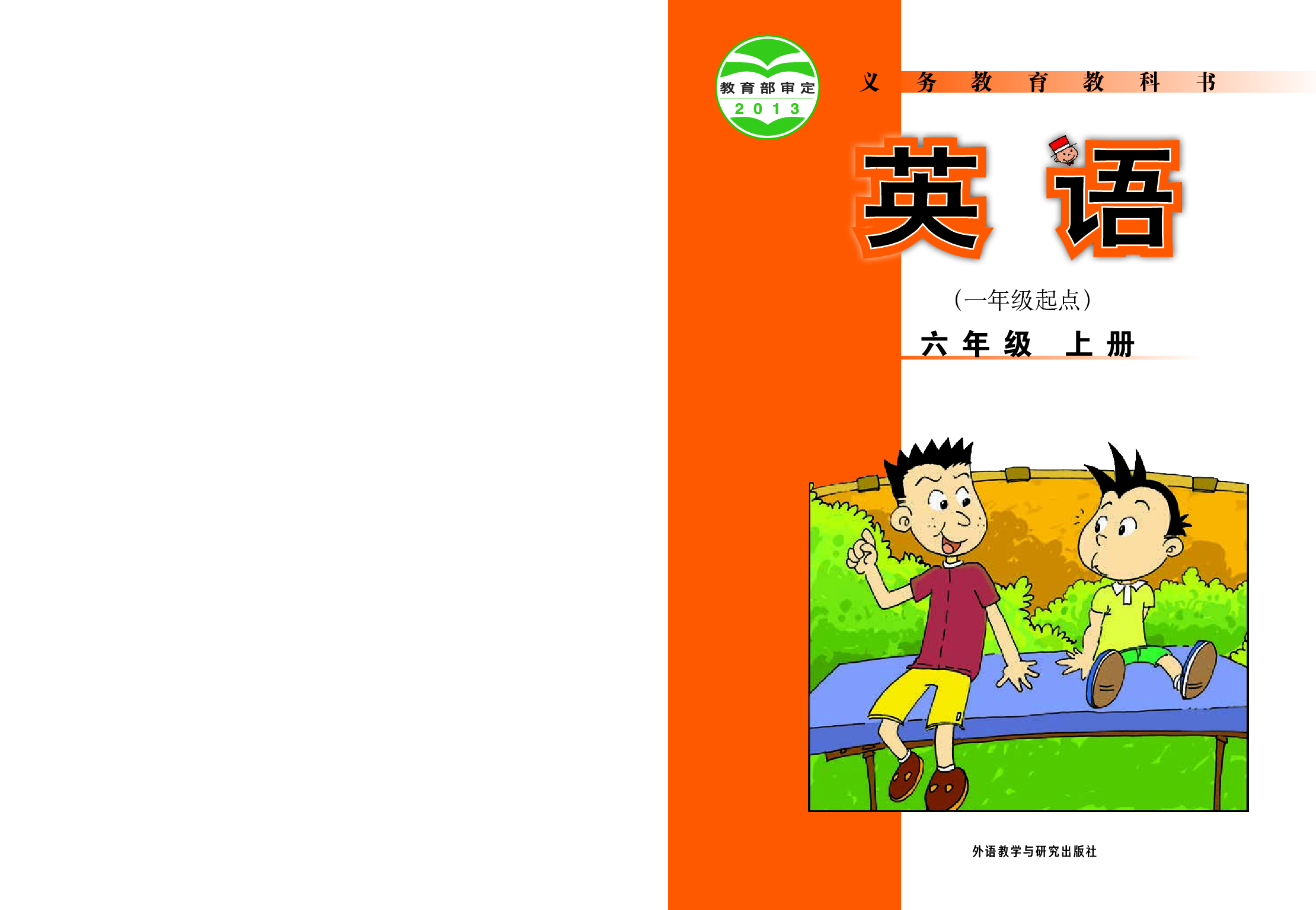 外研版6年级英语上册【高清教材】.pdf 第1页