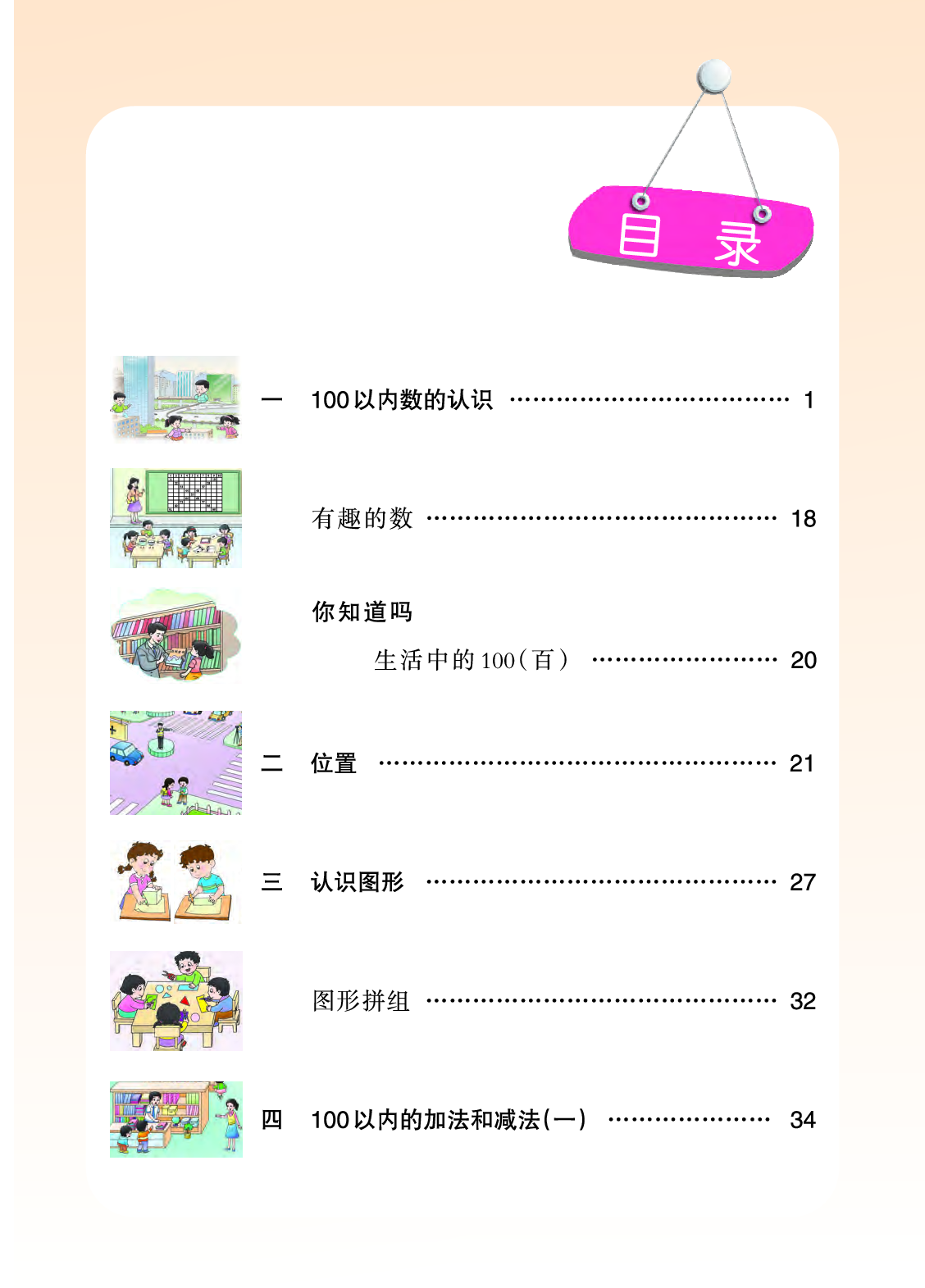 西师大1年级数学下册【高清教材】.pdf 第5页