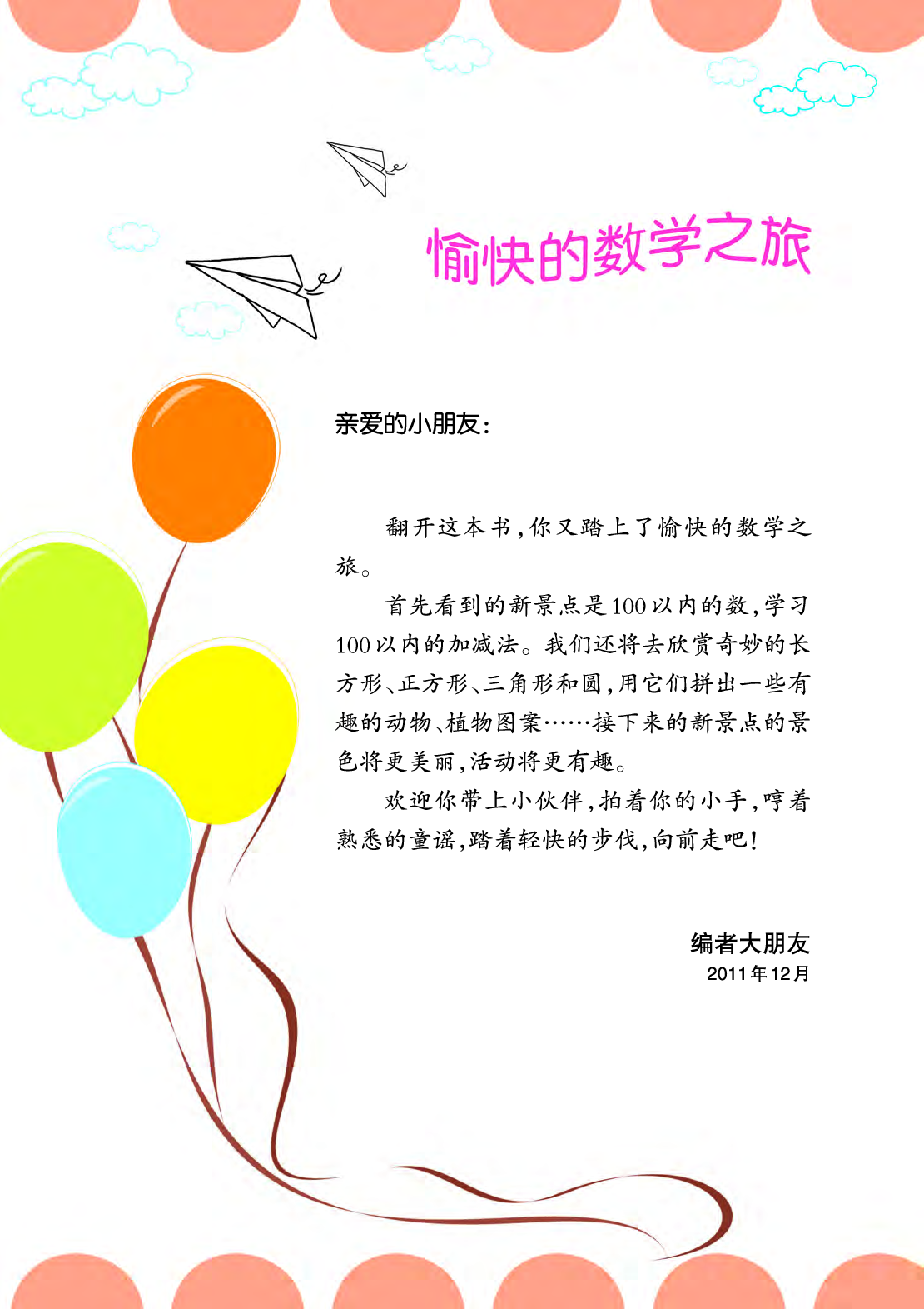 西师大1年级数学下册【高清教材】.pdf 第4页