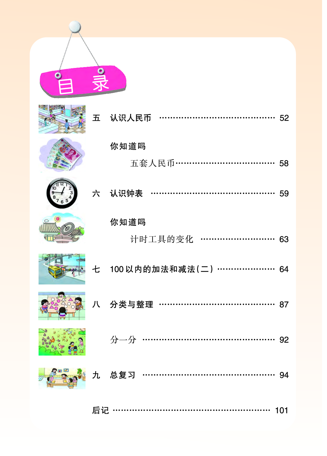 西师大1年级数学下册【高清教材】.pdf 第6页