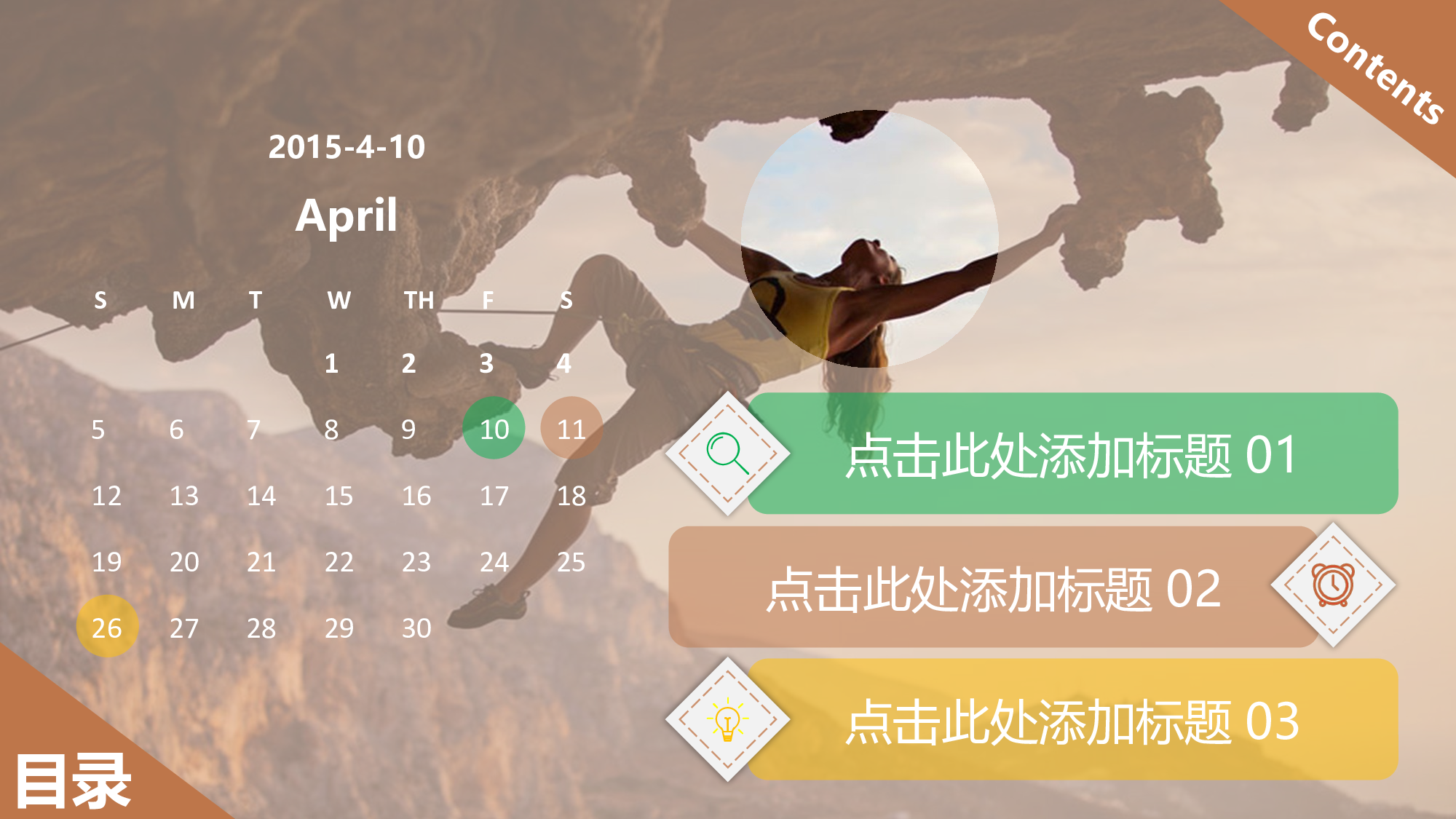 挑战自我.pptx 第2页