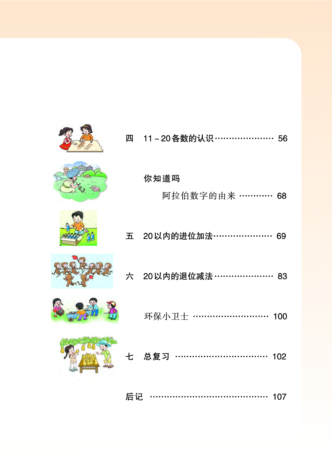 西师大1年级数学上册【高清教材】.pdf 第6页