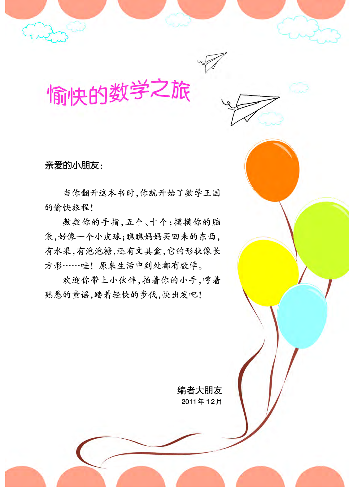 西师大1年级数学上册【高清教材】.pdf 第4页