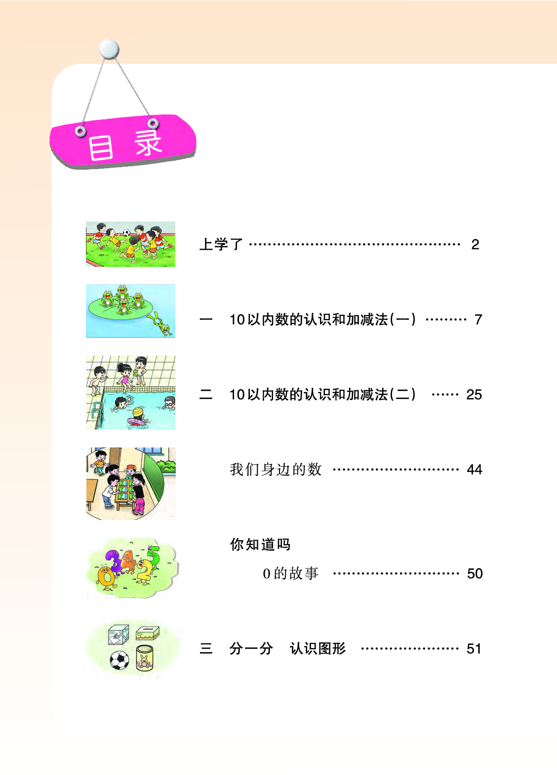 西师大1年级数学上册【高清教材】.pdf 第5页
