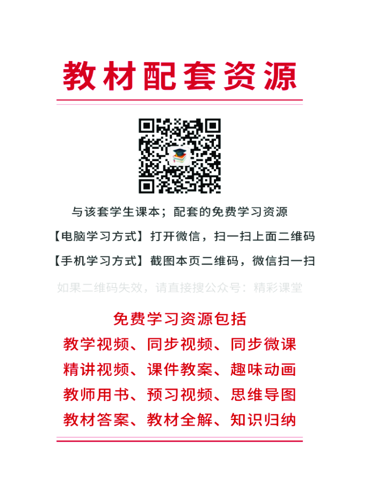 外研版5年级英语下册【高清教材】.pdf 第3页