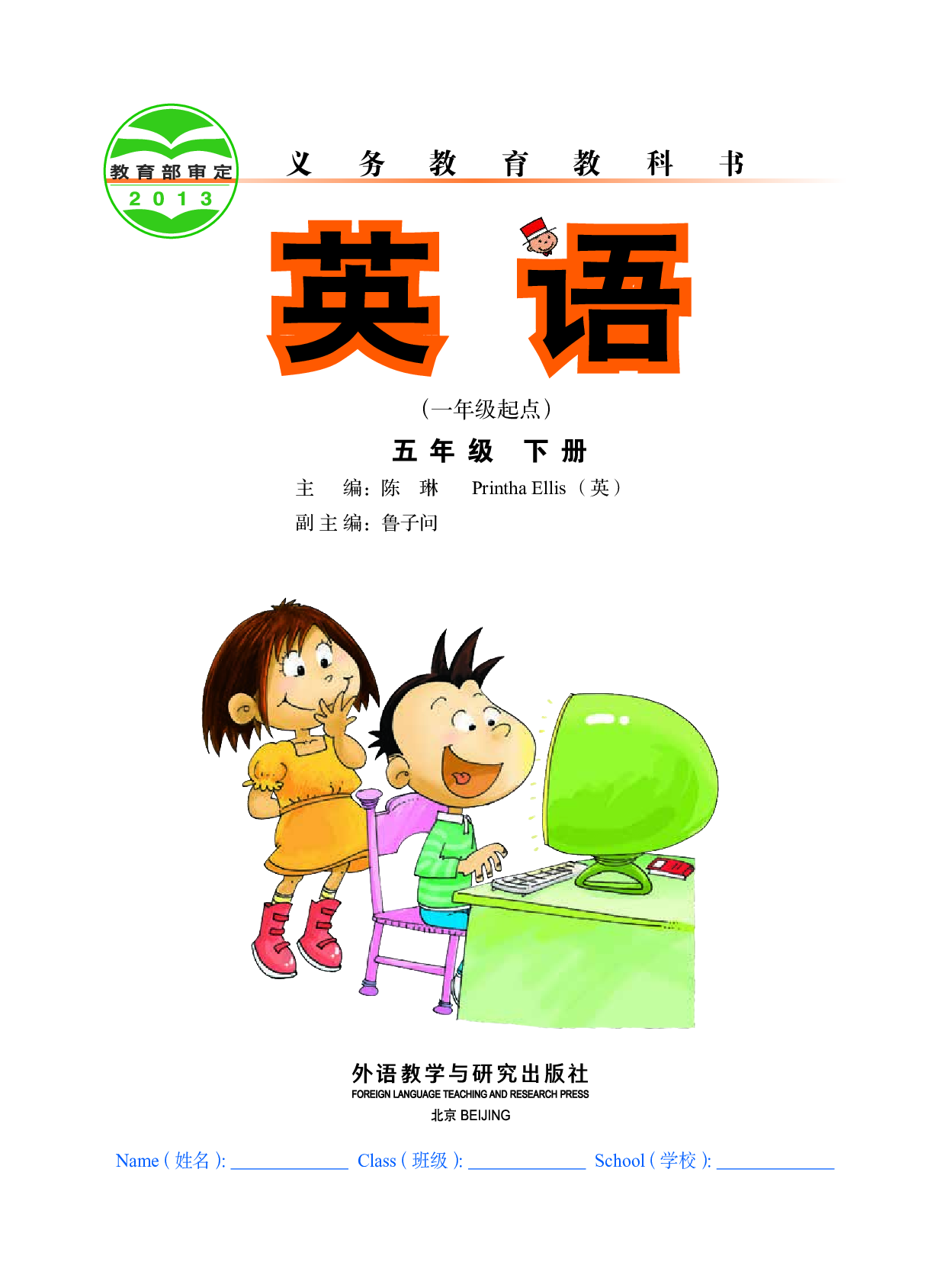 外研版5年级英语下册【高清教材】.pdf 第2页