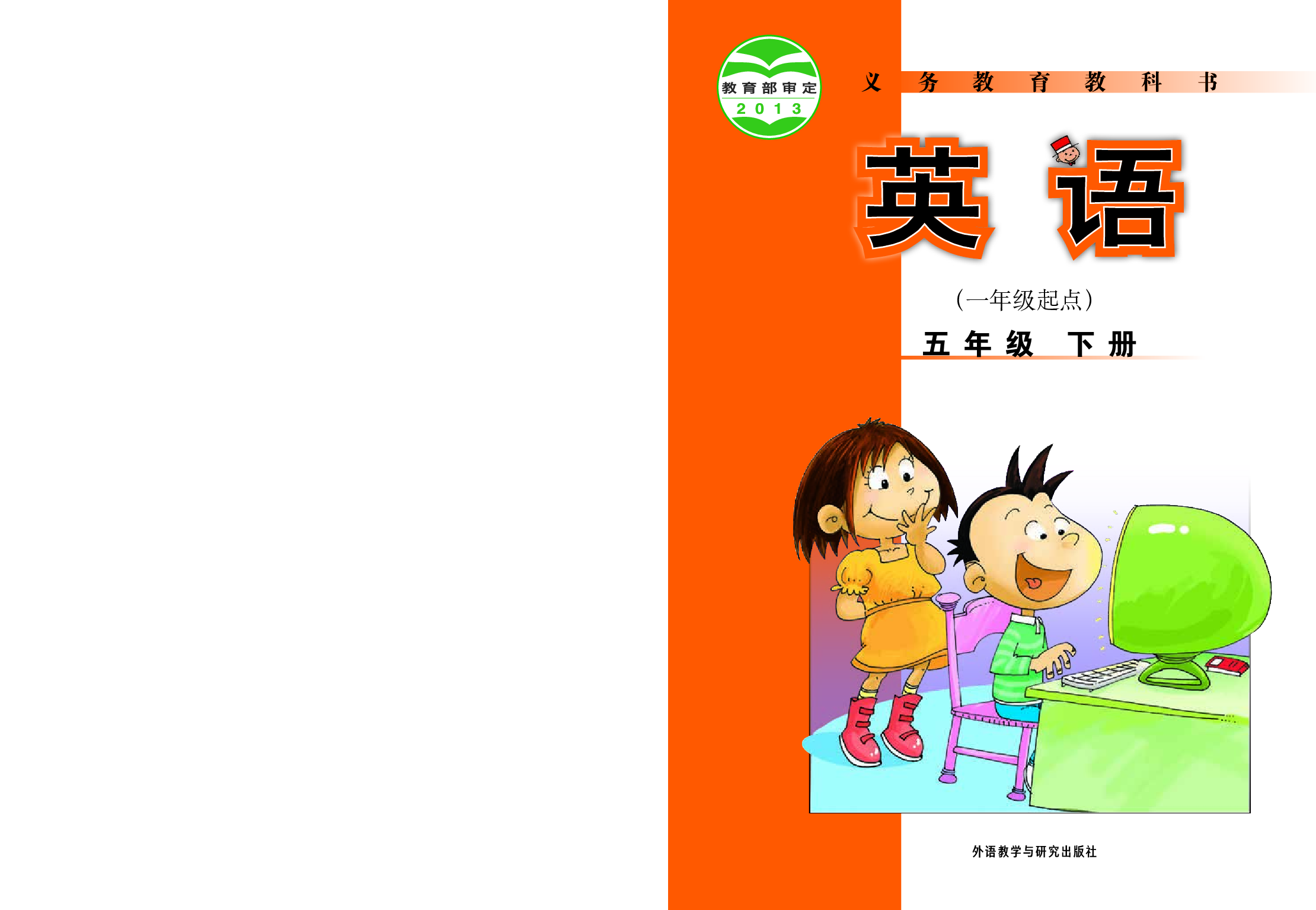 外研版5年级英语下册【高清教材】.pdf 第1页