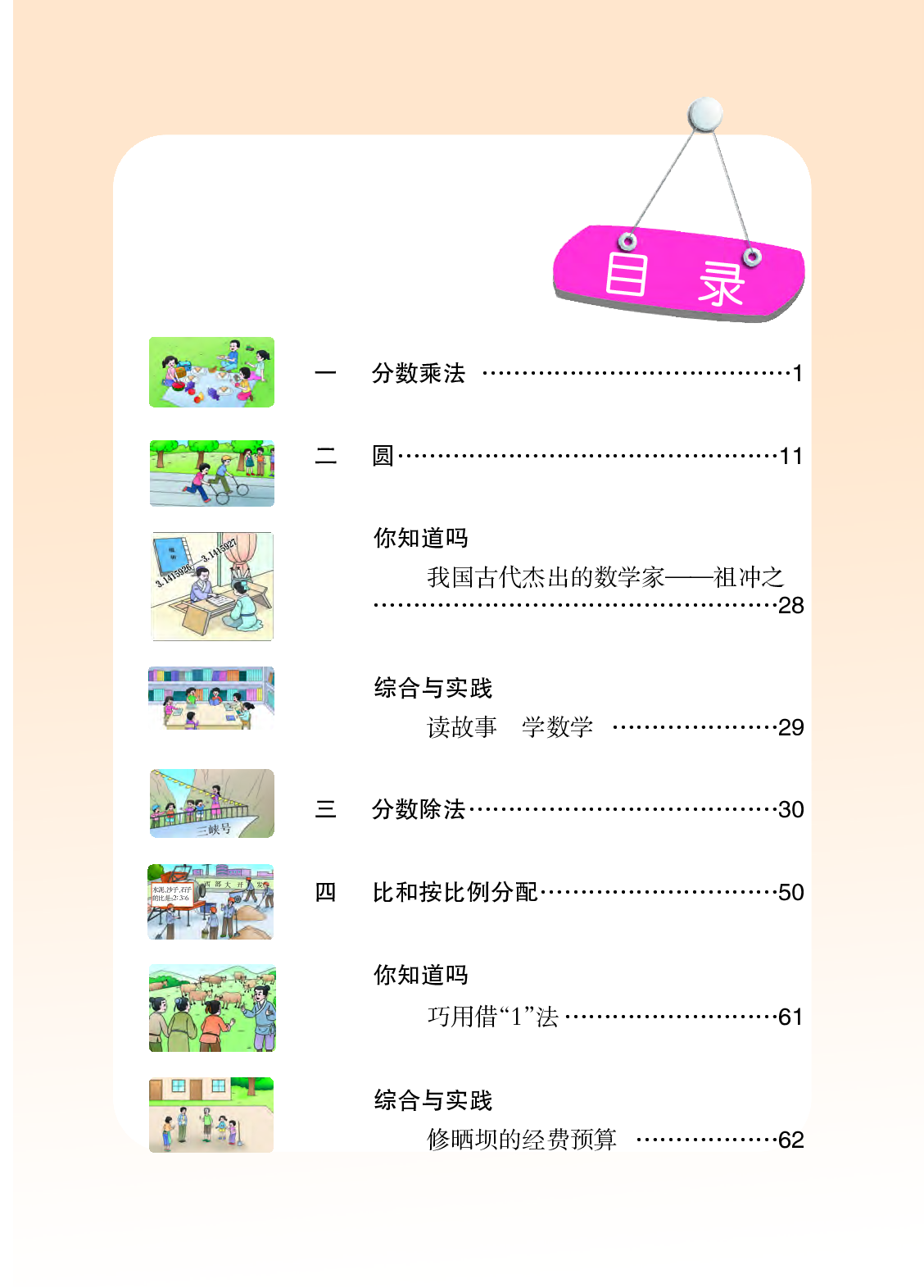 西师大6年级数学上册【高清教材】.pdf 第5页