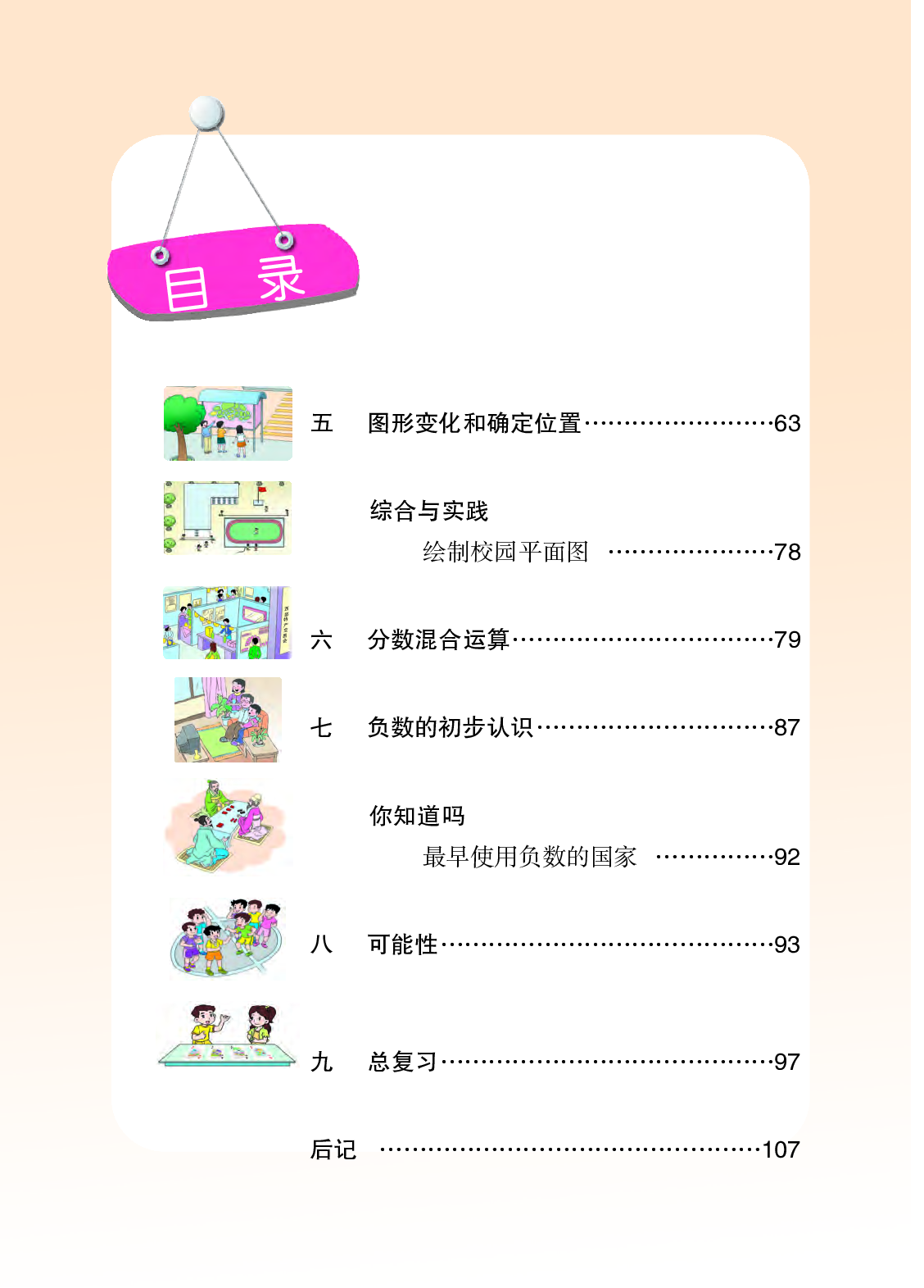西师大6年级数学上册【高清教材】.pdf 第6页