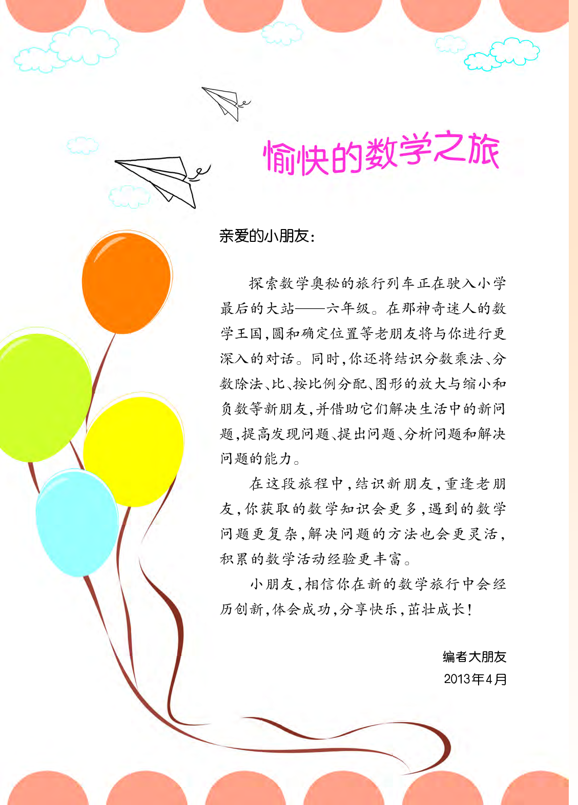 西师大6年级数学上册【高清教材】.pdf 第4页