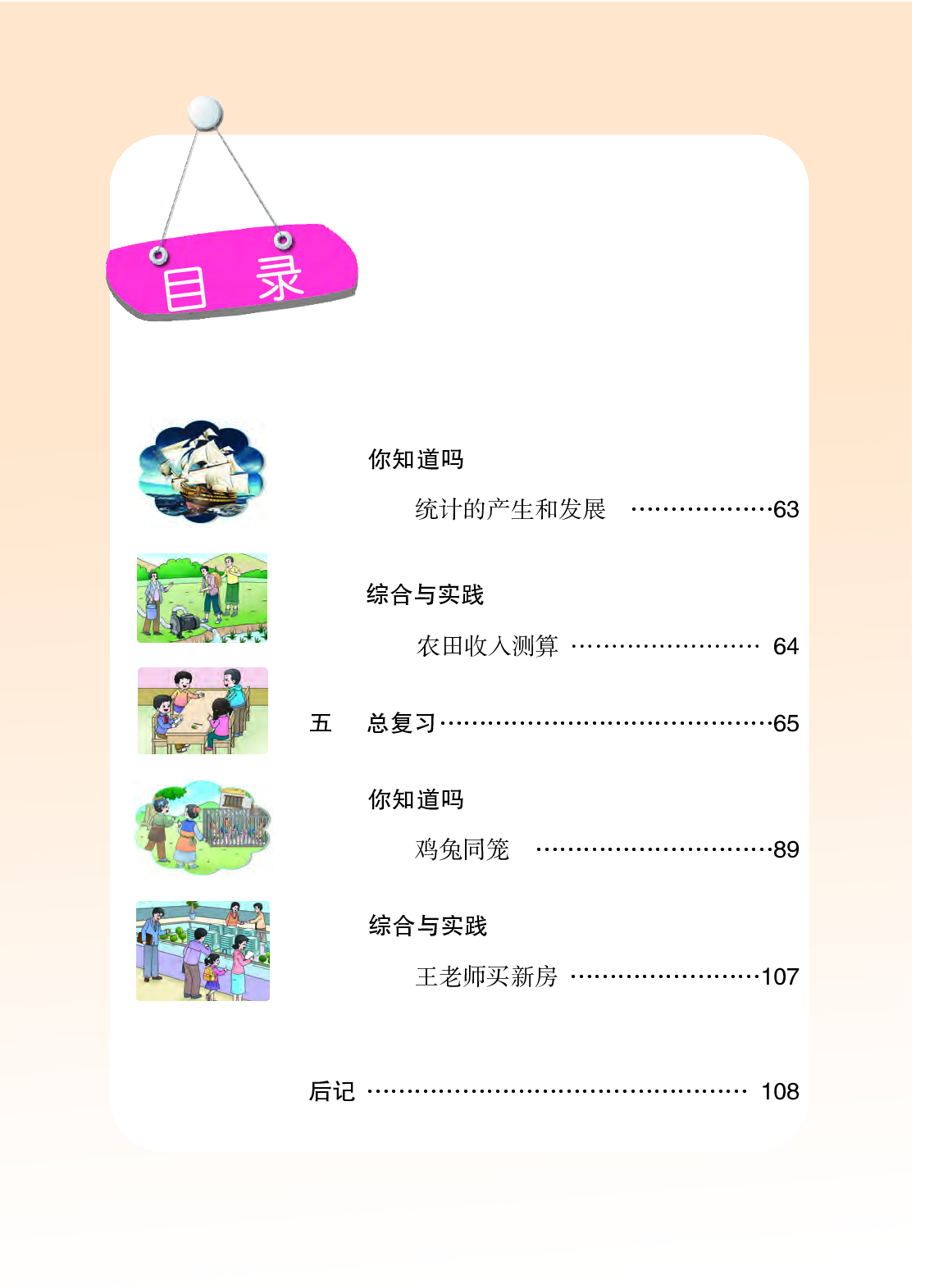 西师大6年级数学下册【高清教材】.pdf 第6页