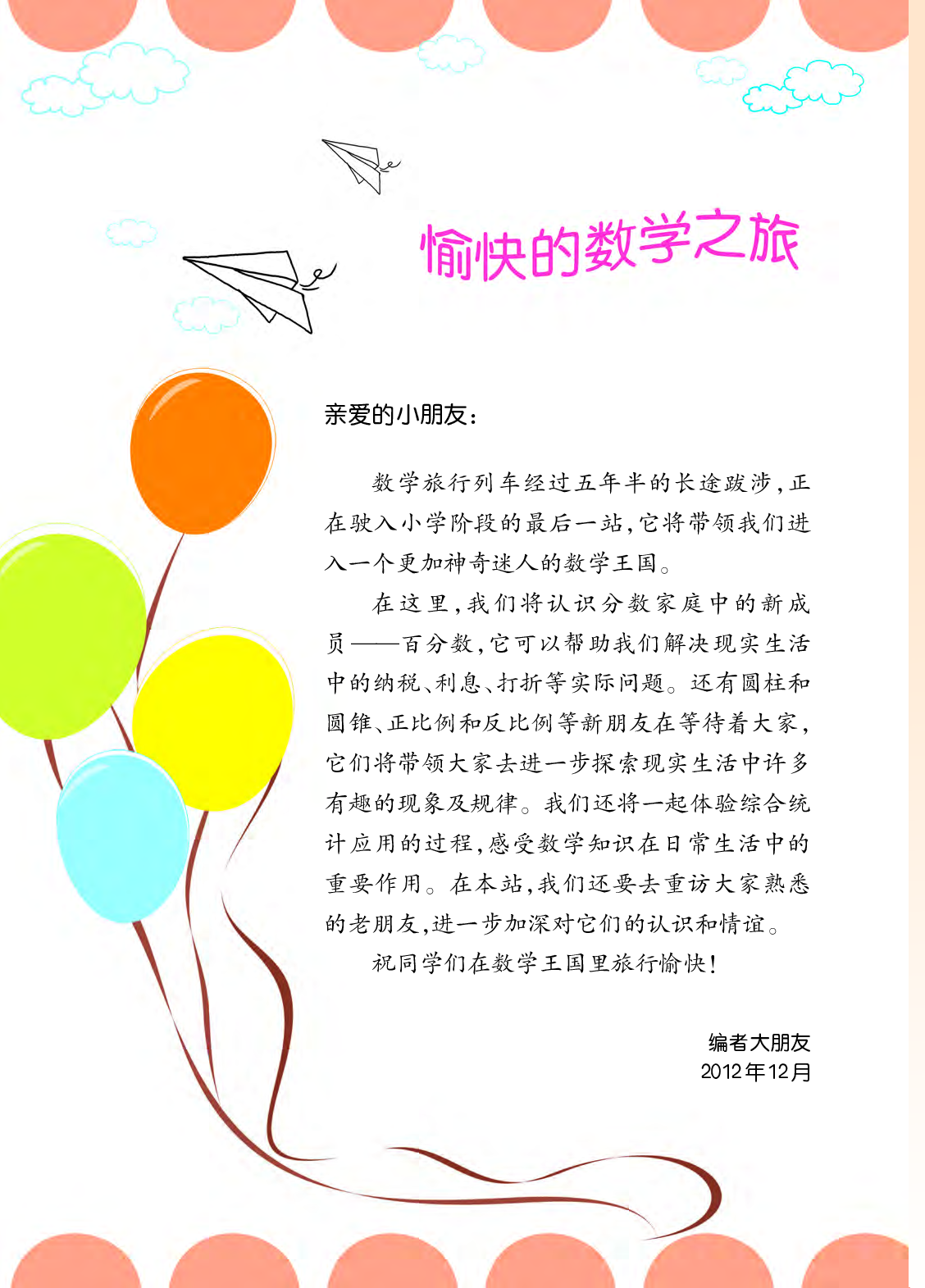 西师大6年级数学下册【高清教材】.pdf 第4页