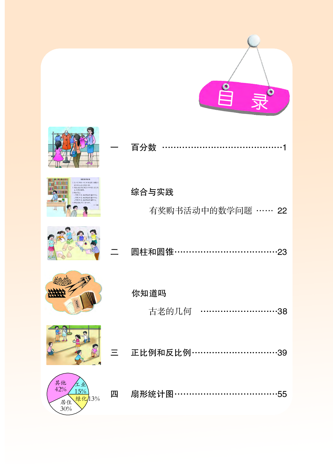 西师大6年级数学下册【高清教材】.pdf 第5页