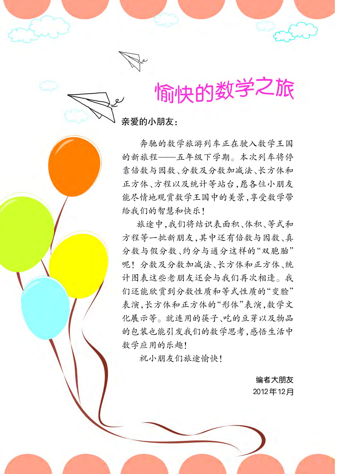 西师大5年级数学下册【高清教材】.pdf 第4页