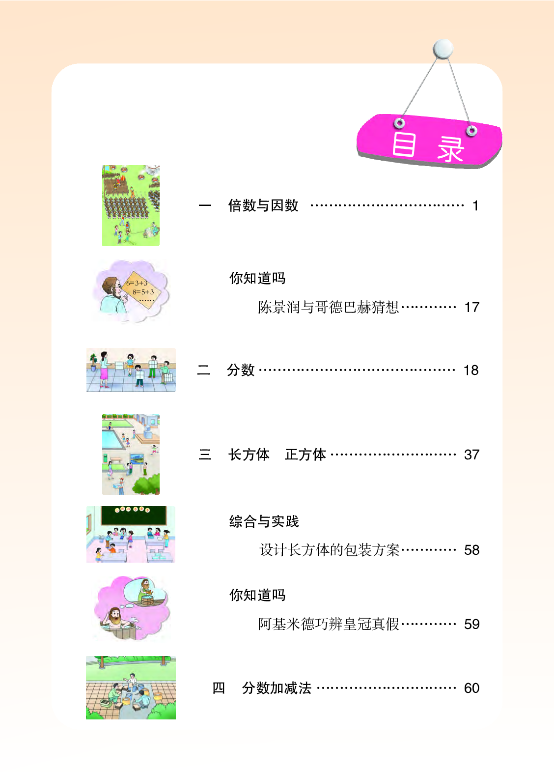 西师大5年级数学下册【高清教材】.pdf 第5页