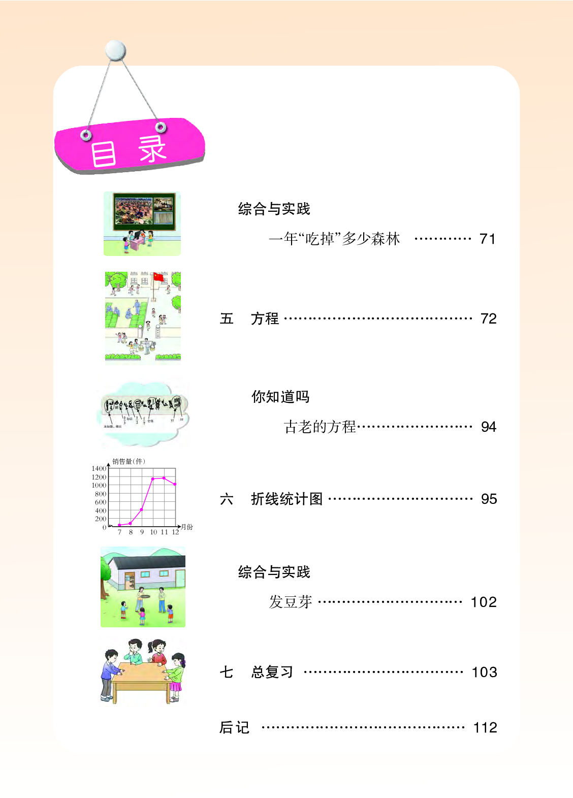 西师大5年级数学下册【高清教材】.pdf 第6页