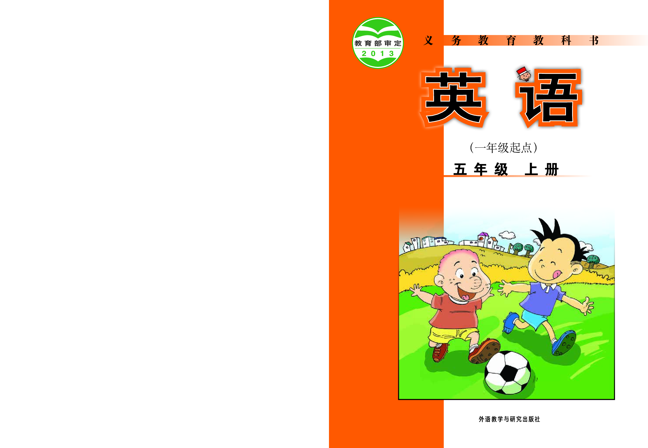 外研版5年级英语上册【高清教材】.pdf 第1页