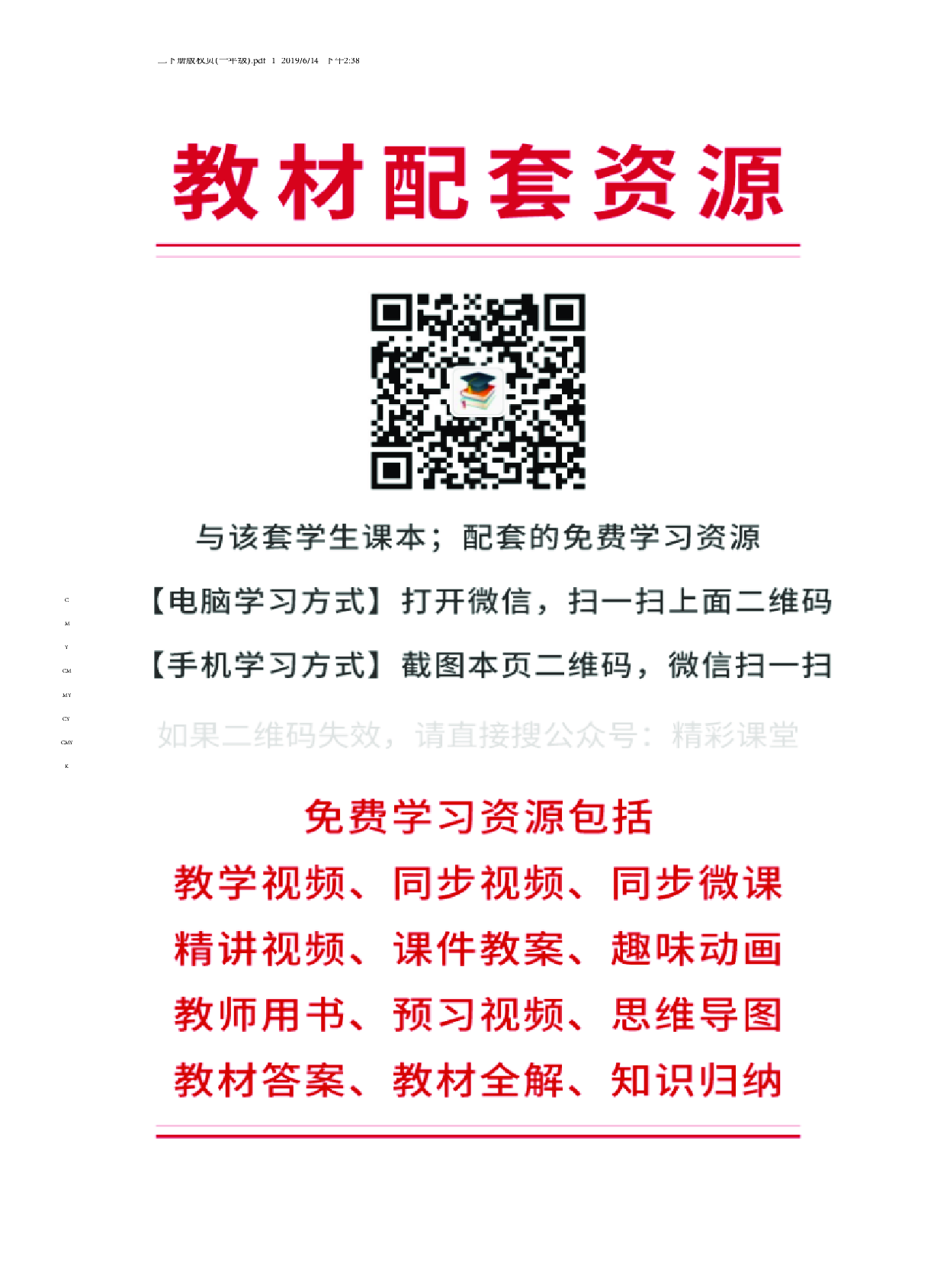 外研版5年级英语上册【高清教材】.pdf 第3页