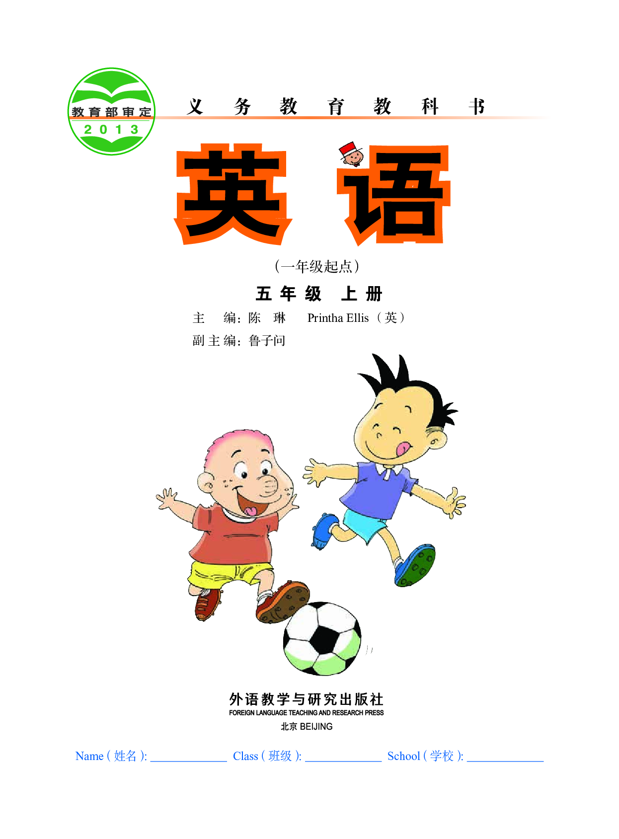 外研版5年级英语上册【高清教材】.pdf 第2页