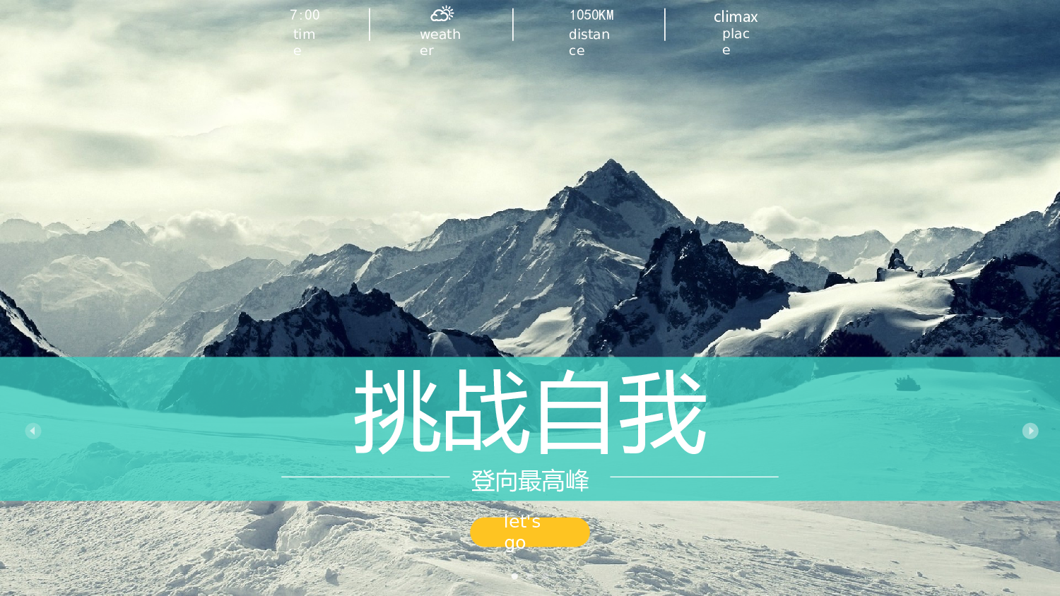 挑战自我（简洁）.pptx 第1页