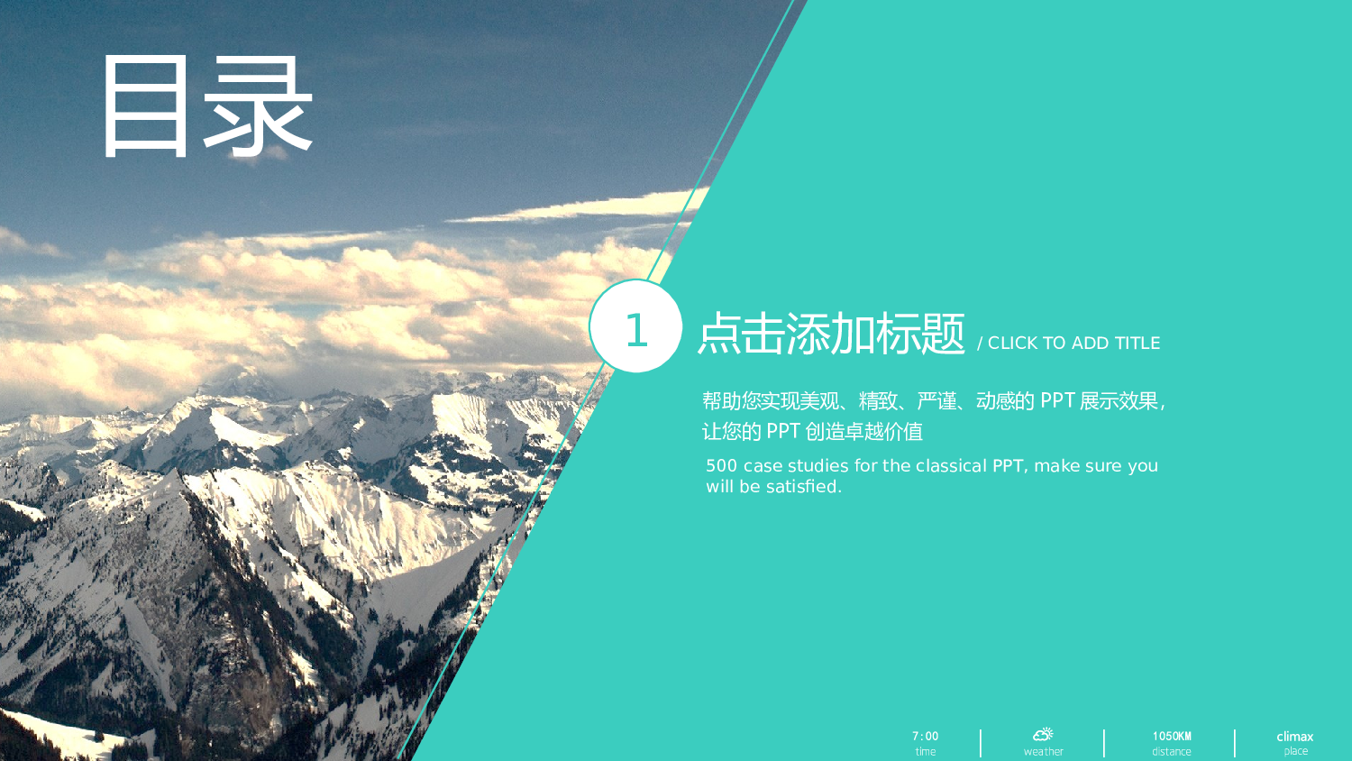 挑战自我（简洁）.pptx 第3页