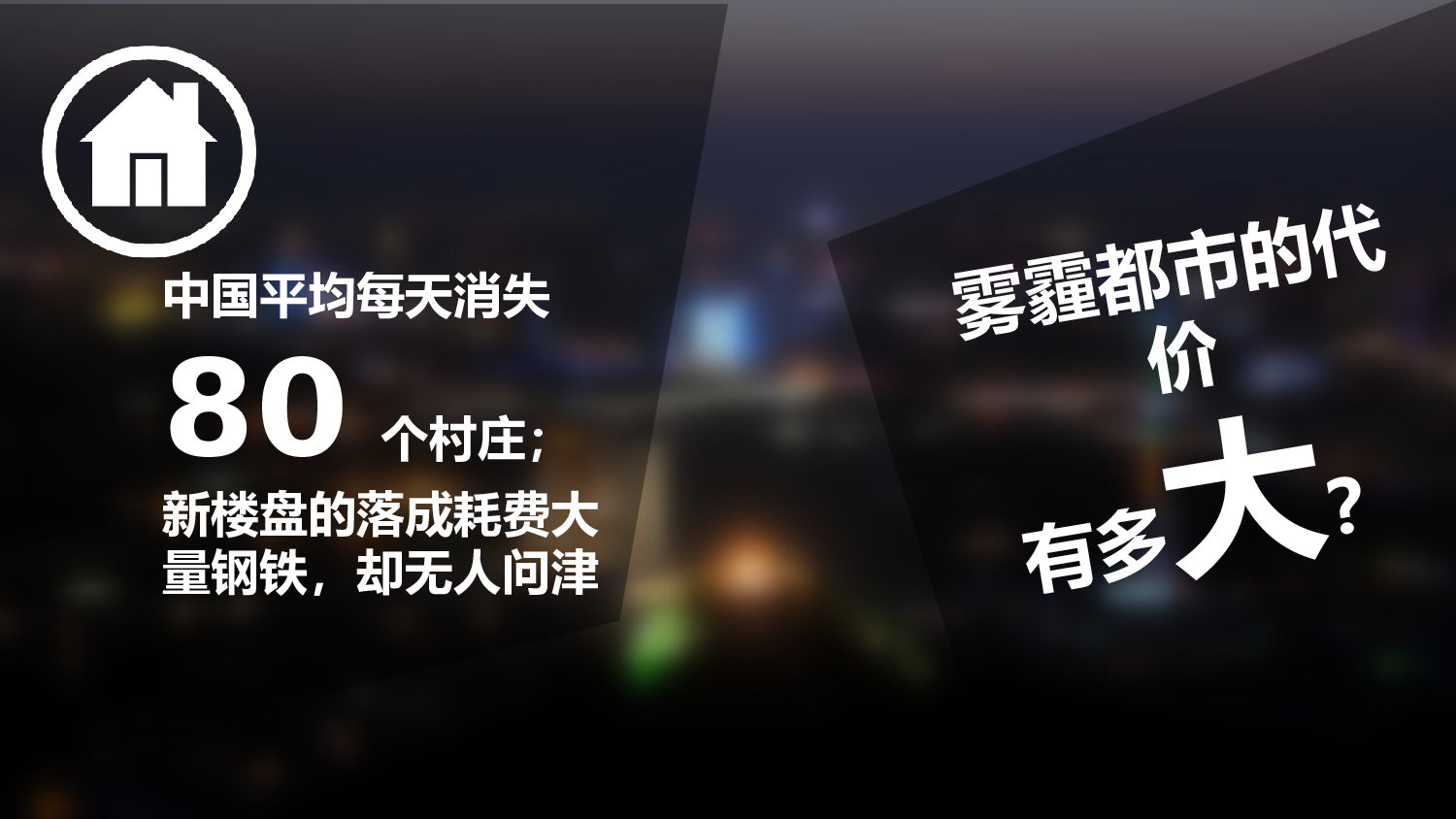 挑战雾霾.pptx 第6页