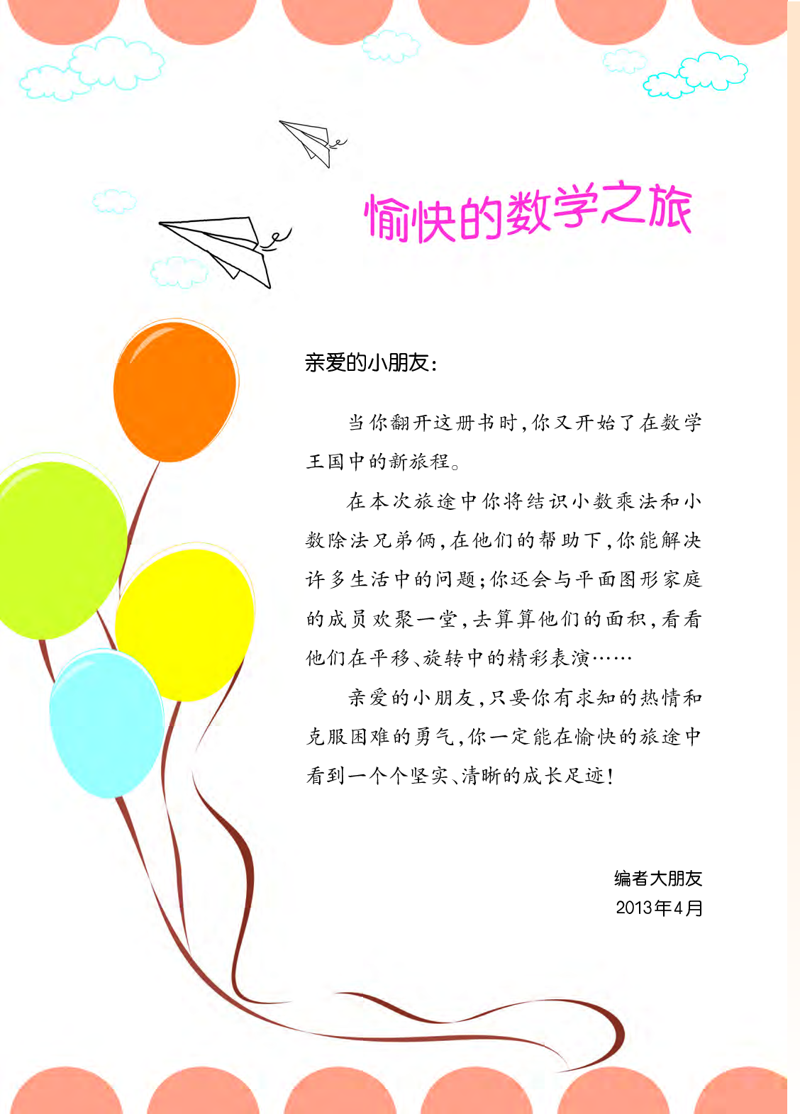 西师大5年级数学上册【高清教材】.pdf 第4页