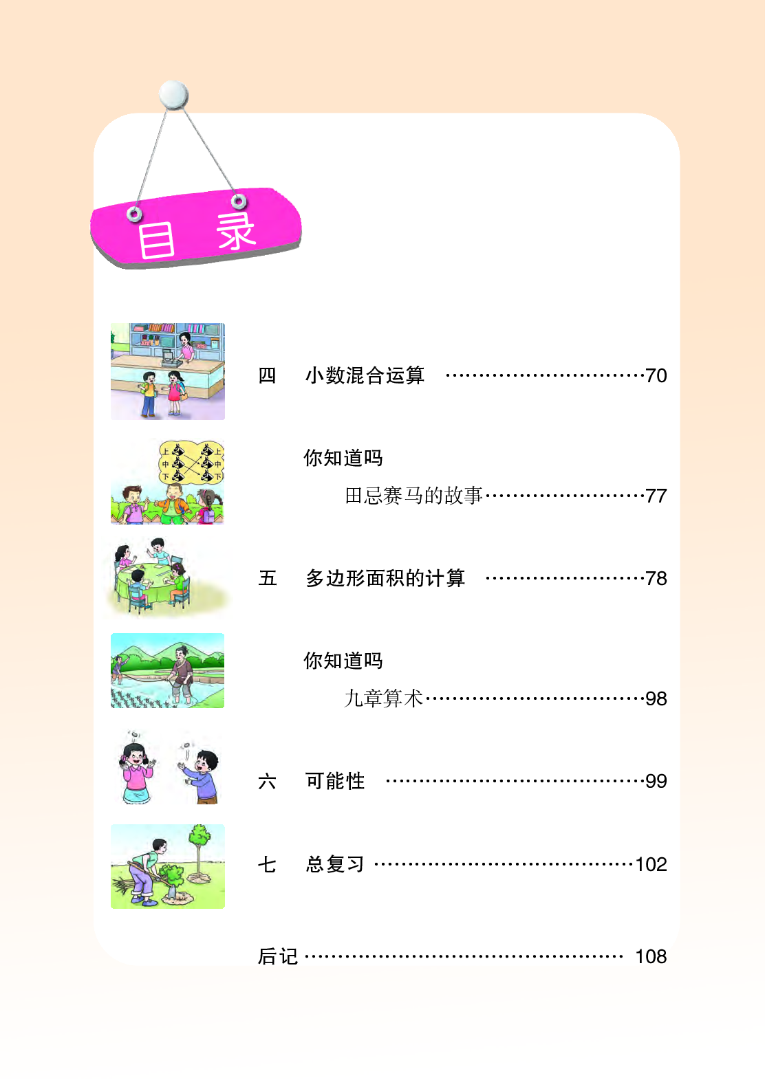 西师大5年级数学上册【高清教材】.pdf 第6页