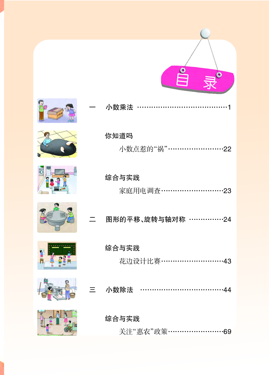 西师大5年级数学上册【高清教材】.pdf 第5页