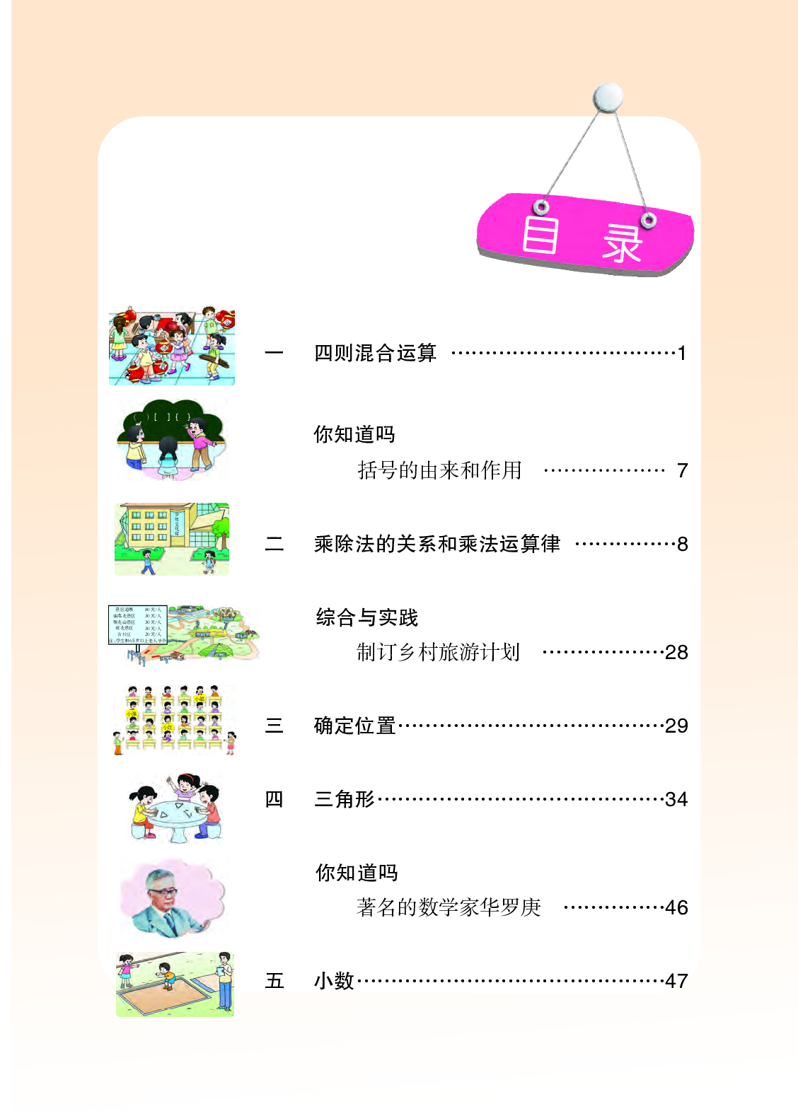 西师大4年级数学下册【高清教材】.pdf 第5页