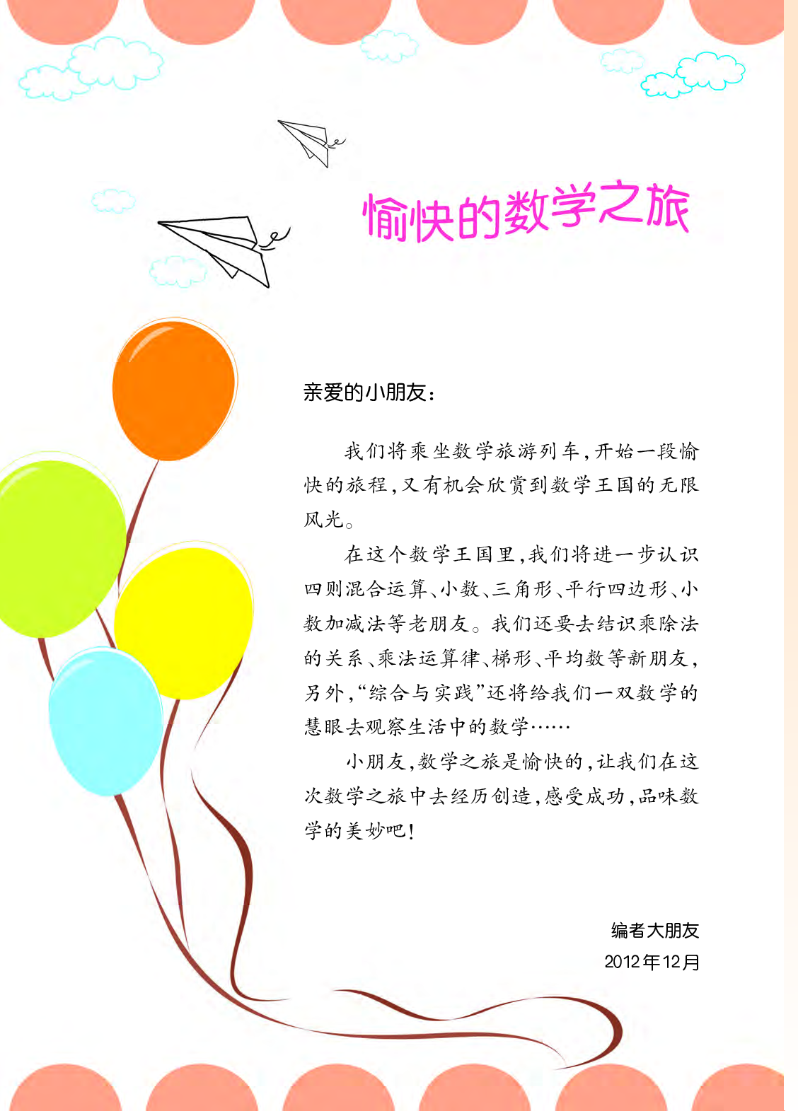 西师大4年级数学下册【高清教材】.pdf 第4页