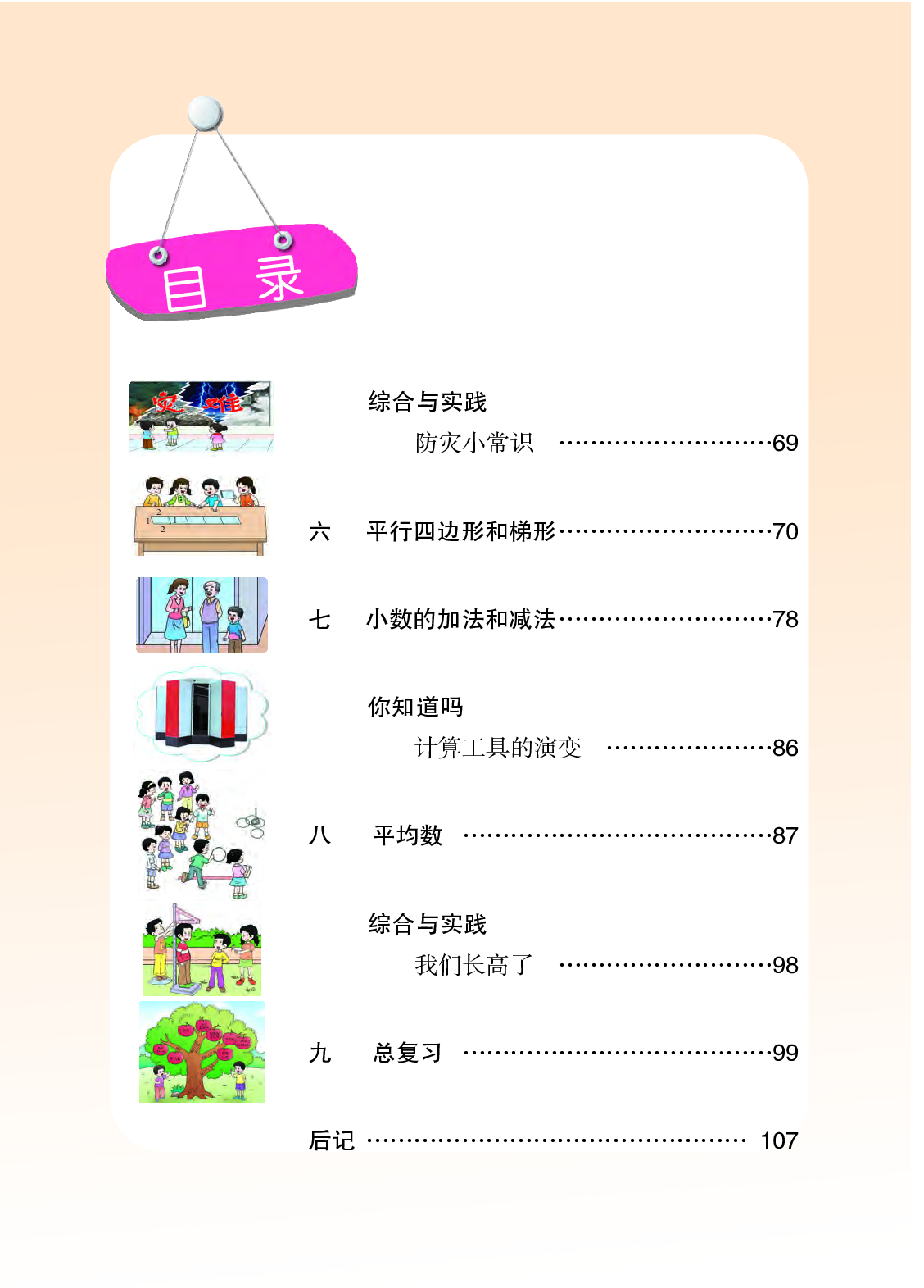 西师大4年级数学下册【高清教材】.pdf 第6页