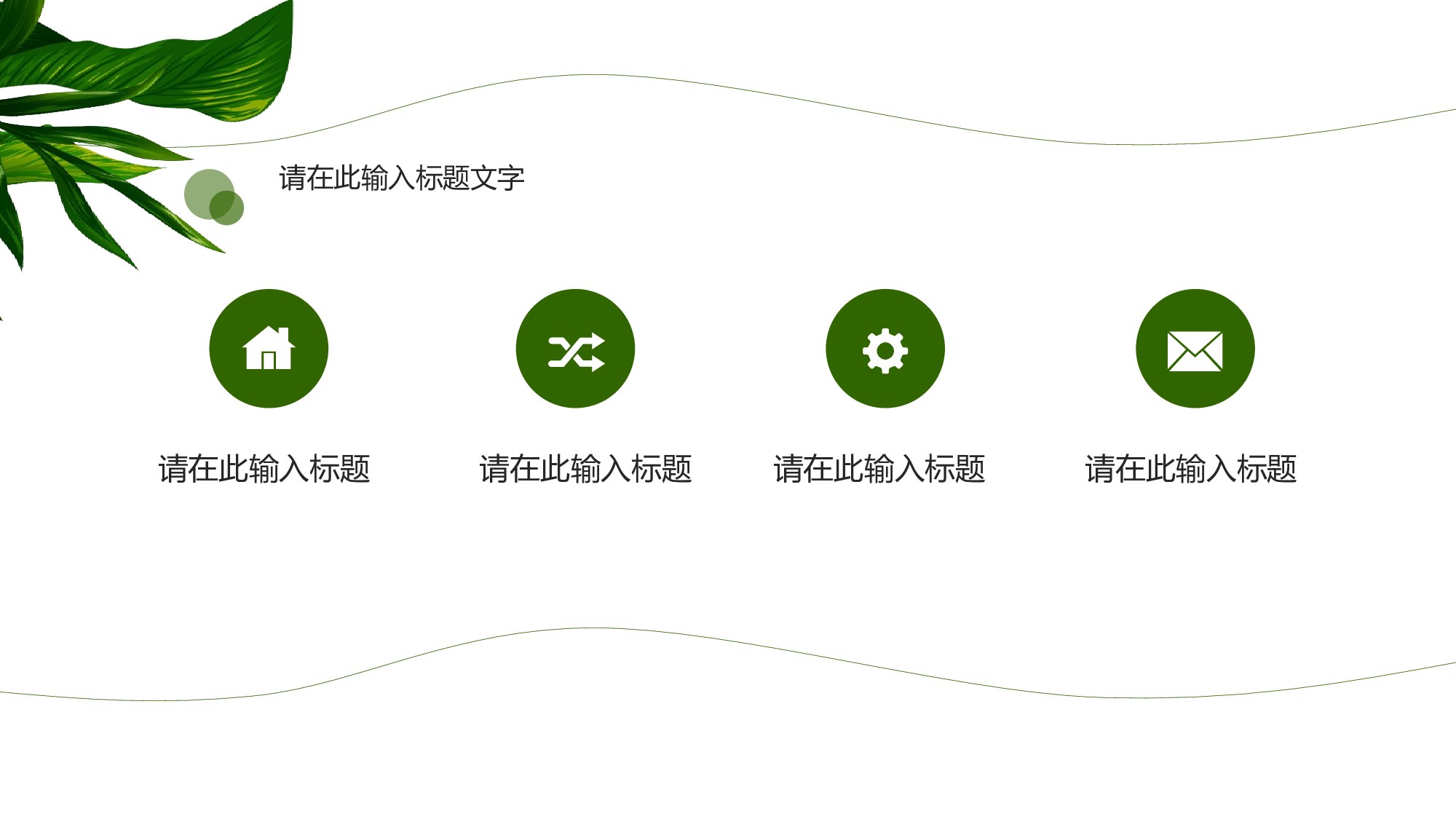 推荐PPT模板 (11).pptx 第2页