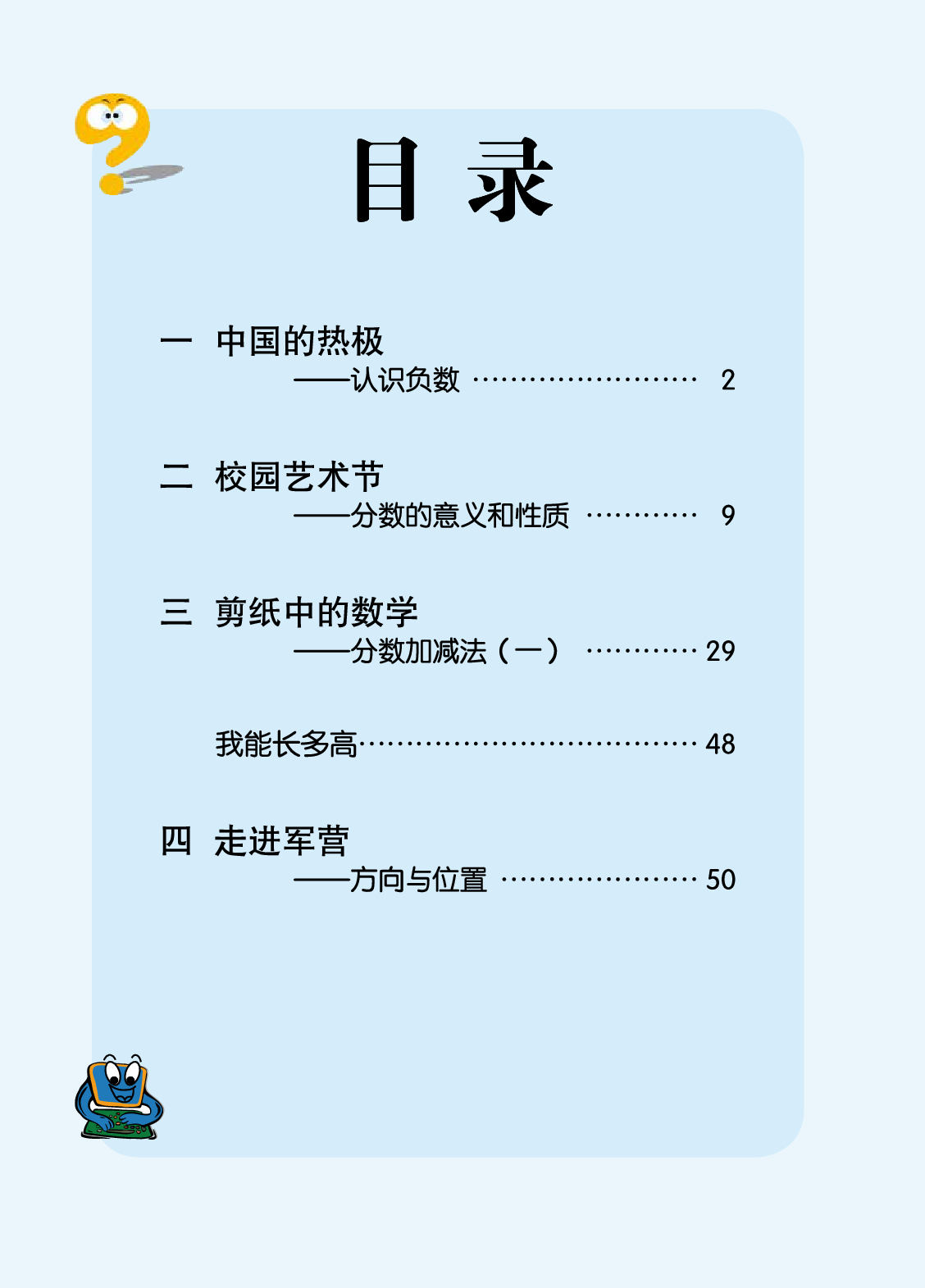 青岛版5年级数学下册【高清教材】.pdf 第6页